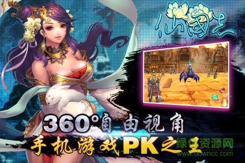 仙國志單機版下載