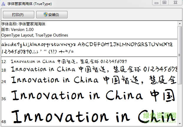 字體管家淘淘體  0