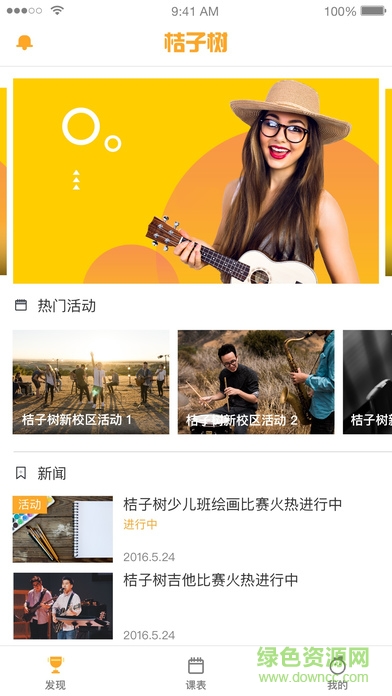桔子樹手機版 v2.4.1.9 安卓版 0