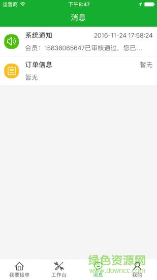 螺絲刀師傅端 v1.1.1 安卓版 0