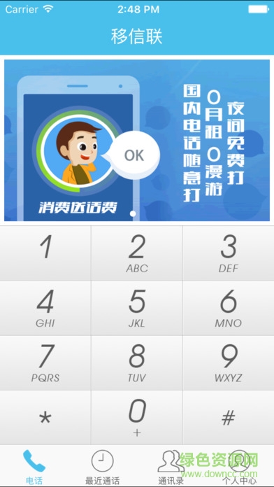 移信聯(lián)iPhone版 v1.0 ios版 0