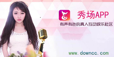 手機(jī)秀場(chǎng)直播間-美女秀場(chǎng)app-秀場(chǎng)直播間下載