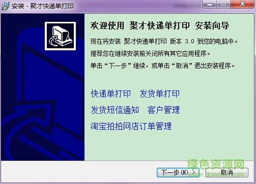 快遞單批量打印軟件 v3.0 官方版 0