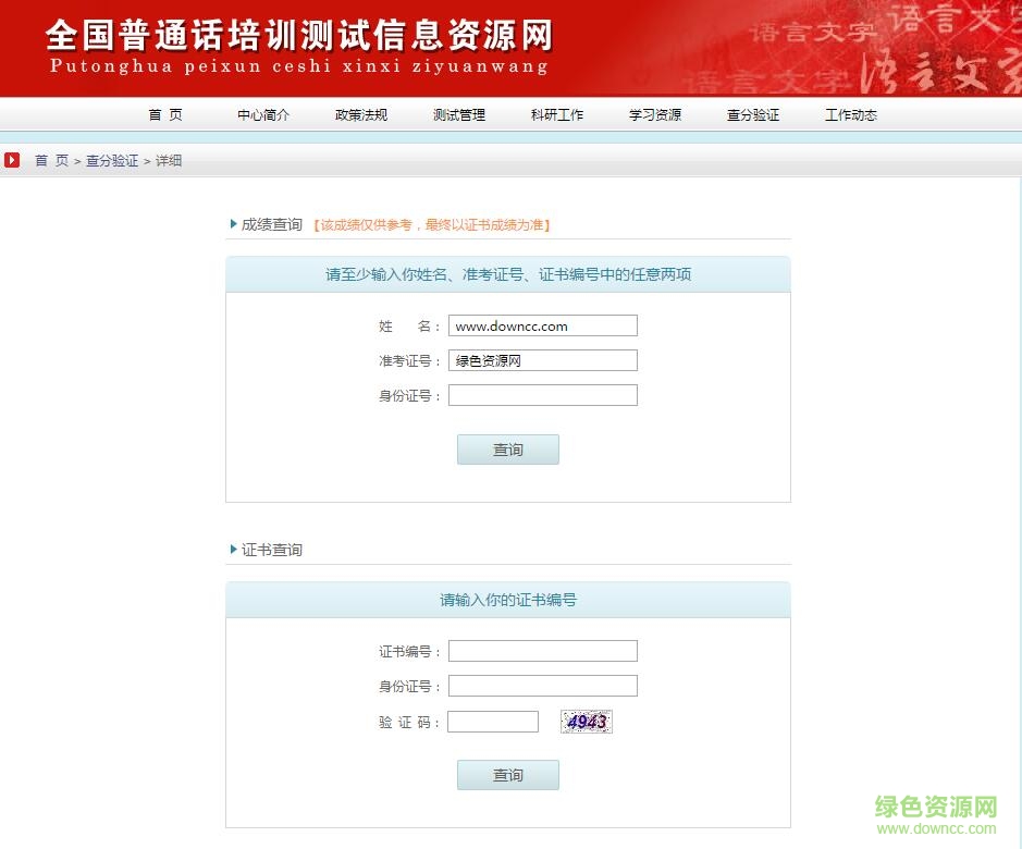 2018年普通話成績(jī)查詢?nèi)肟?官方pc版 0