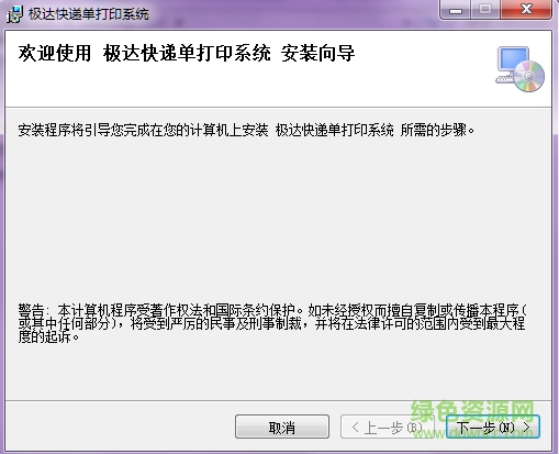 極達(dá)快遞打印系統(tǒng) v1.0221 官方最新版 0