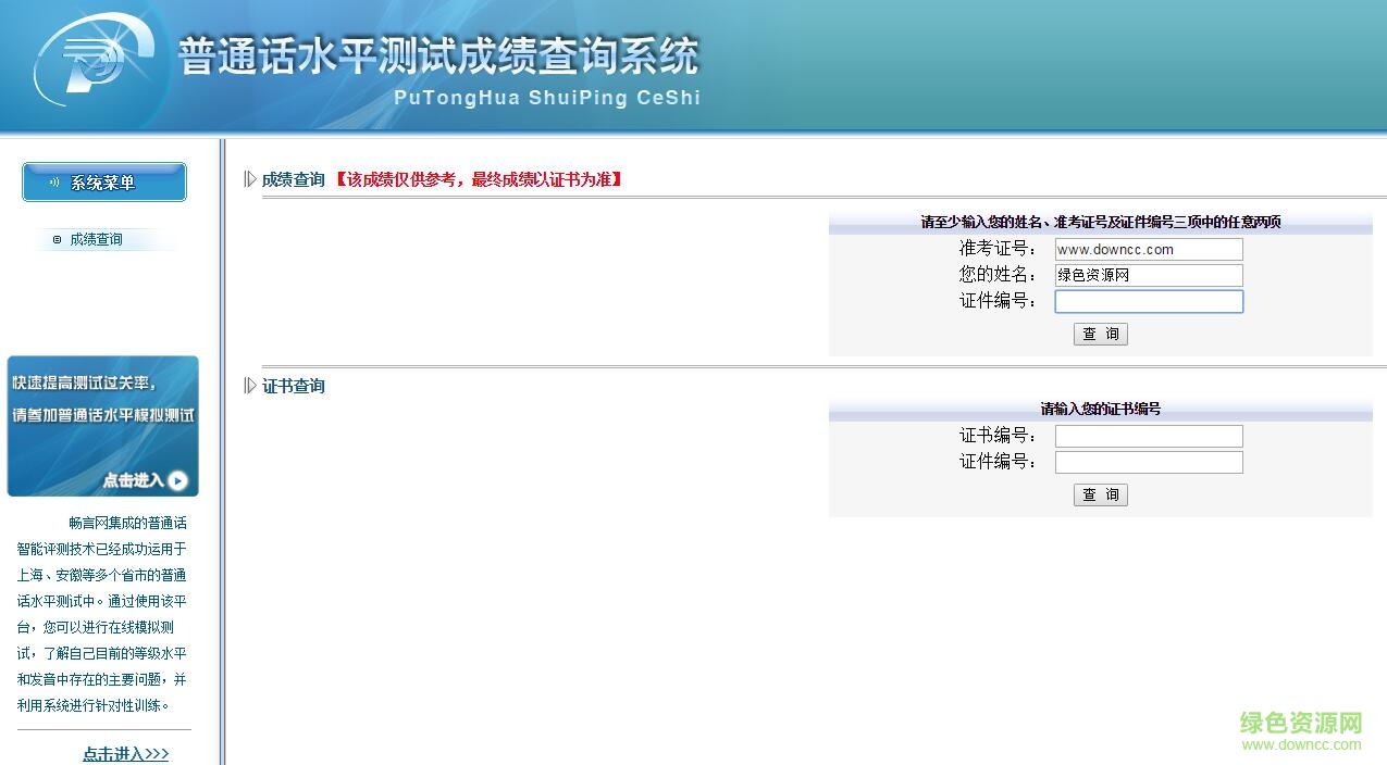 暢言網(wǎng)普通話成績查詢系統(tǒng)