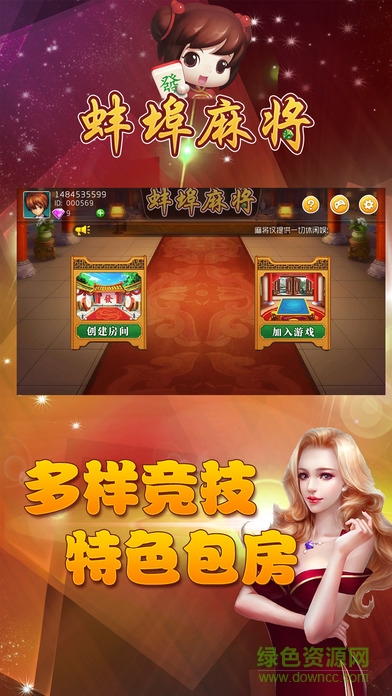 天天愛蚌埠麻將