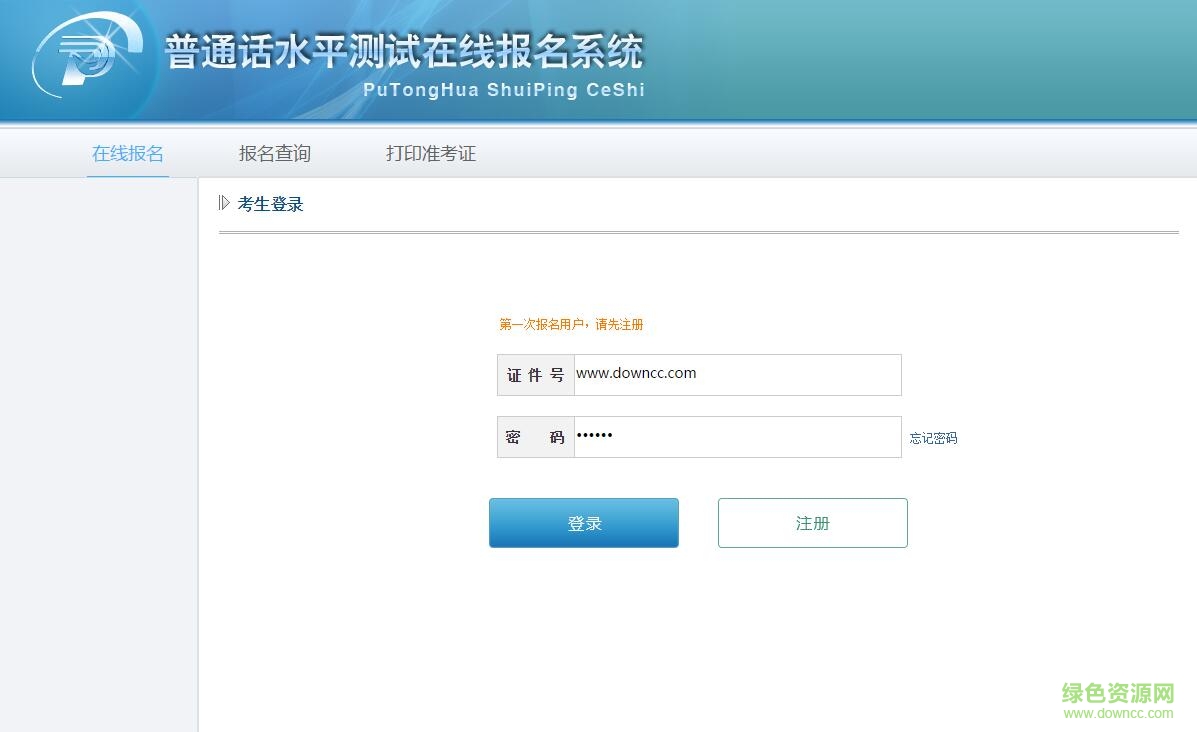 普通話水平測試在線報名系統(tǒng)(通用版) v1.0 官方版 0