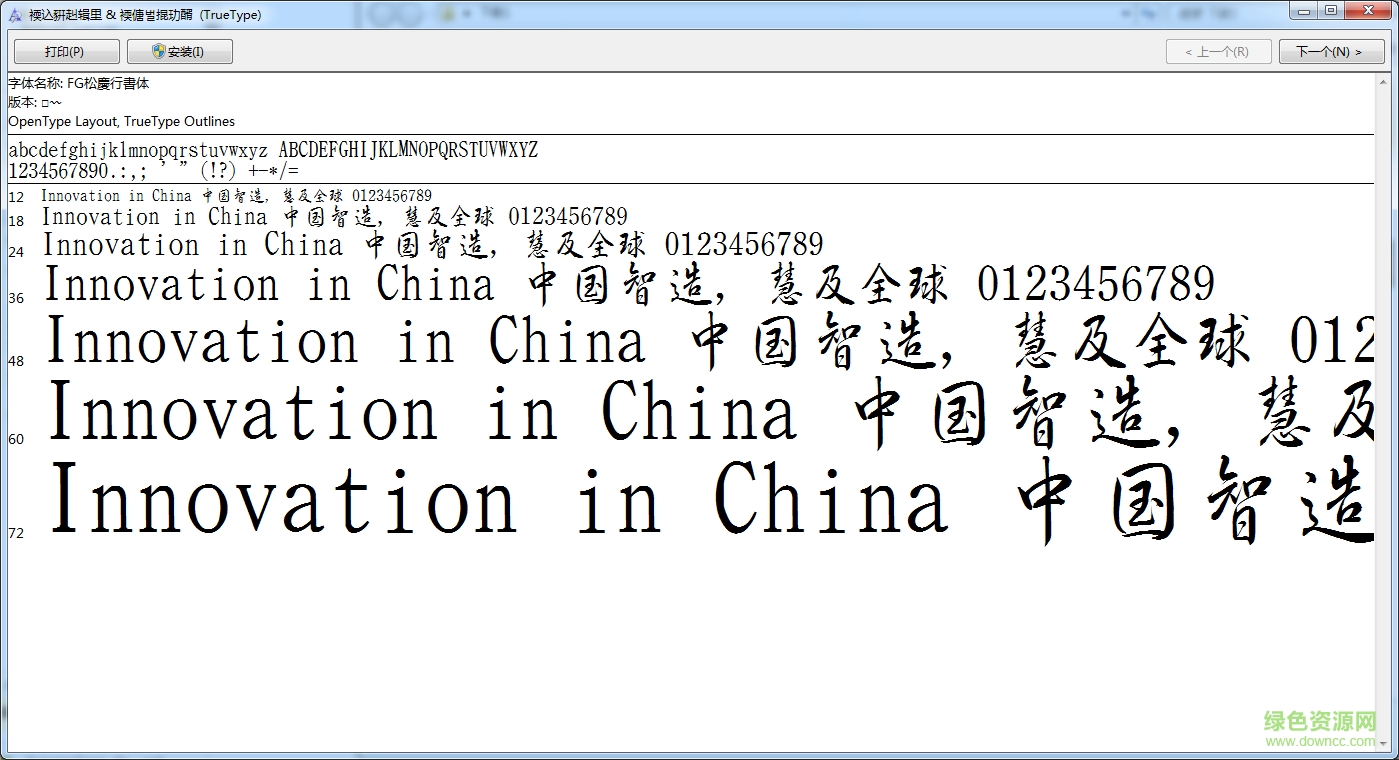 松慶行書(shū)字繁體  0