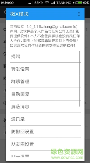 太極微x模塊框架 v2.27 安卓版 0