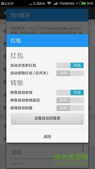 微x模塊 微x模塊最新版官方下載
