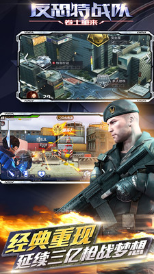 反恐特戰(zhàn)隊之卷土重來游戲
