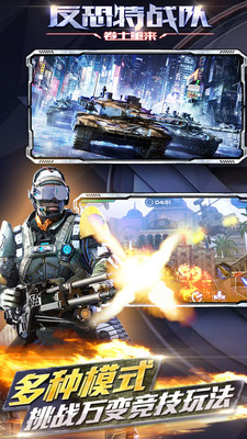 反恐特戰(zhàn)隊之卷土重來 v1.1.4 安卓版 0