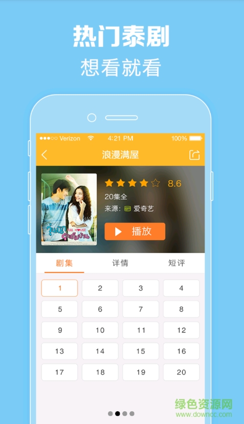 我愛看泰劇app v1.1.1 安卓版 1