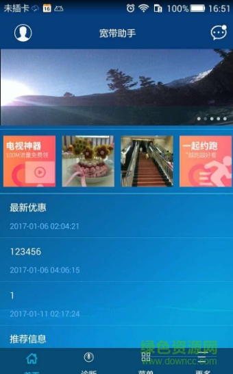 廣電寬帶助手 v1.0.1 安卓版 0