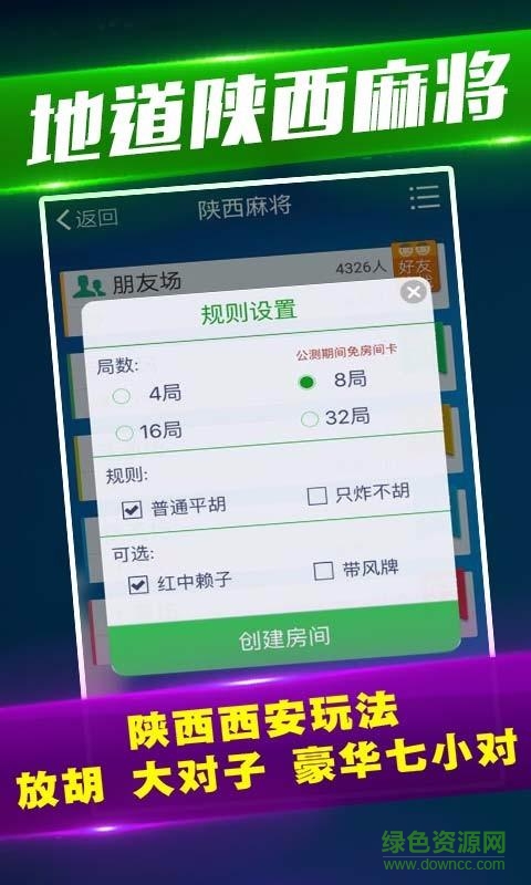 微樂(lè)陜西挖坑 v6.1.0 2