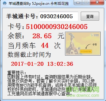羊城通余額查詢工具 v1.0 綠色版 0