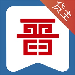 晉能快成物流貨主端