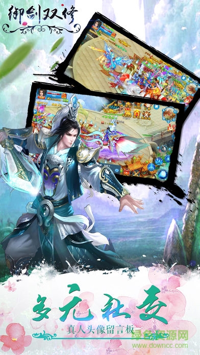 御劍雙修游戲 v1.0 官網(wǎng)安卓版 0