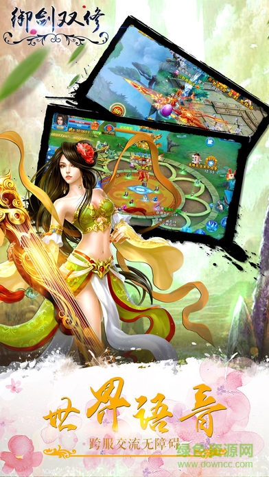 御劍雙修游戲 v1.0 官網(wǎng)安卓版 1