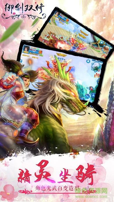 御劍雙修攻略