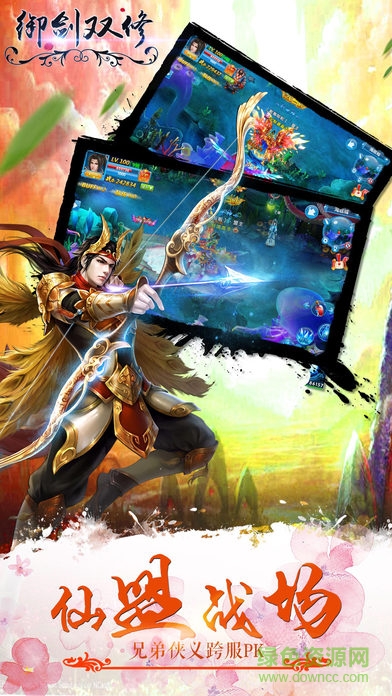 御劍雙修游戲 v1.0 官網(wǎng)安卓版 3