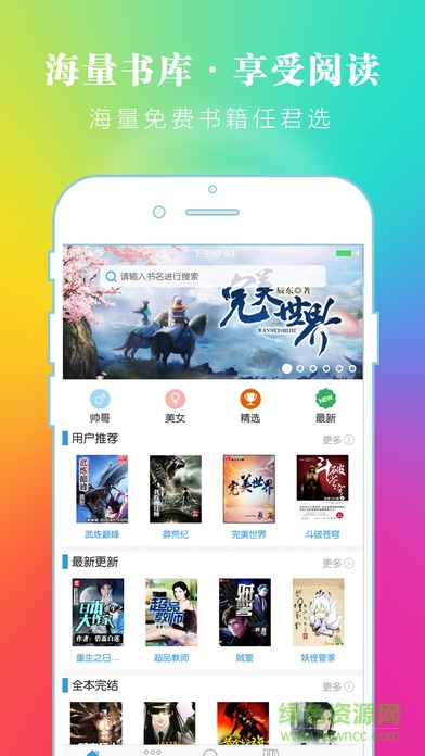 連載追書(shū)神器ios版(起點(diǎn)縱橫免費(fèi)VIP) v10.2.4 官方iphone版 0