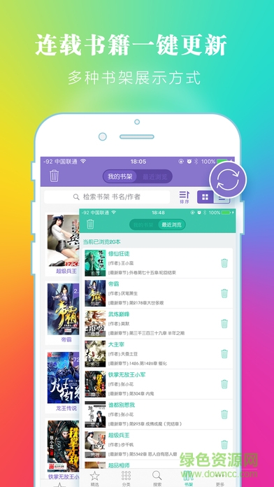 連載追書(shū)神器ios版(起點(diǎn)縱橫免費(fèi)VIP) v10.2.4 官方iphone版 2