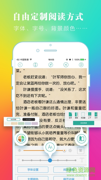 連載追書(shū)神器ios版(起點(diǎn)縱橫免費(fèi)VIP) v10.2.4 官方iphone版 3