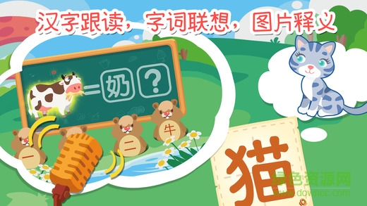 熊大叔識(shí)字 v1.0.2 安卓版 1