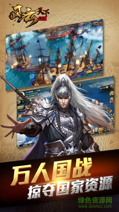 風(fēng)云天下重燃蘋果版 v1.1.5 iPhone版 1