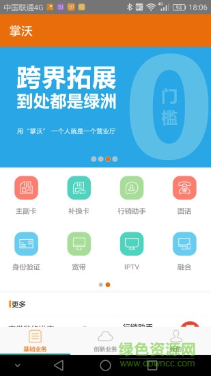 掌沃行銷app