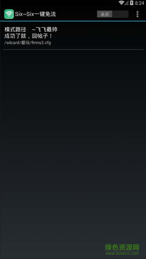 six~six一鍵免流 v1.0 安卓版 0