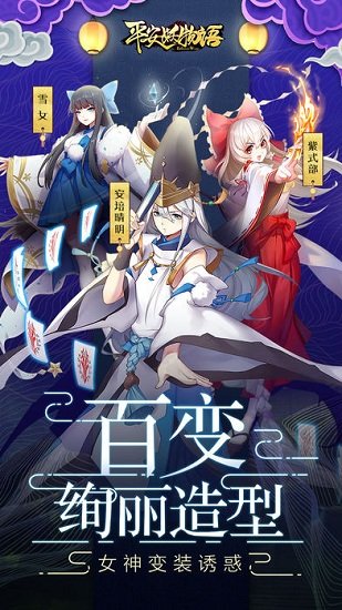 平安妖物語手游 v1.1.9 安卓版 0