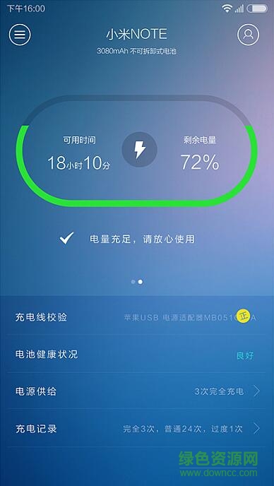 zmi智能移動(dòng)電源蘋(píng)果版 v1.2.1 iphone手機(jī)版 1