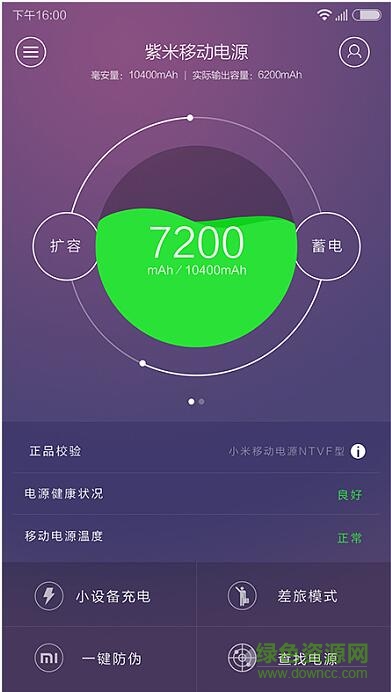 zmi智能移動(dòng)電源蘋(píng)果版 v1.2.1 iphone手機(jī)版 0