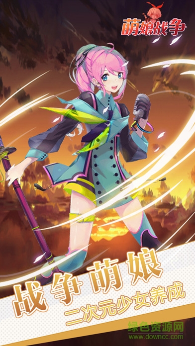 萌娘战争手游