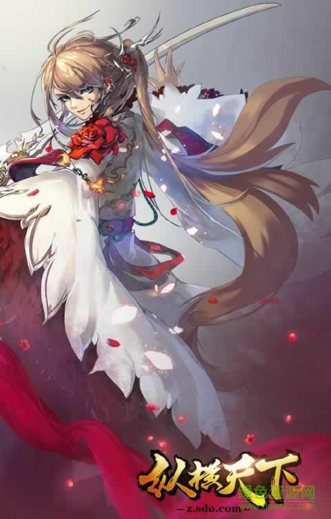 盛大縱橫天下手游