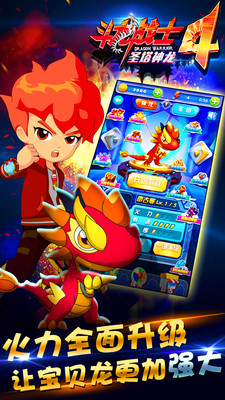 斗龍戰(zhàn)士4圣塔神龍經(jīng)典版 v1.1.7 安卓版 2