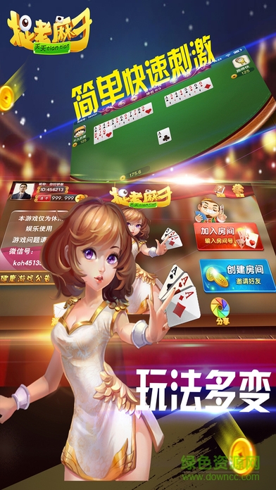 天天捉老麻子 v1.0 安卓版 1