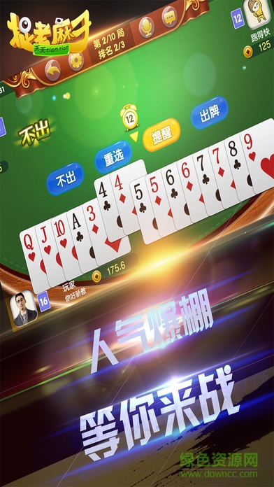 天天捉老麻子 v1.0 安卓版 2