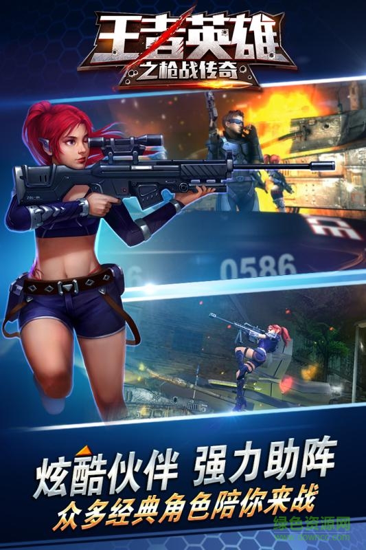 王者英雄之槍戰(zhàn)傳奇蘋果版 v1.1.1 iPhone版 0