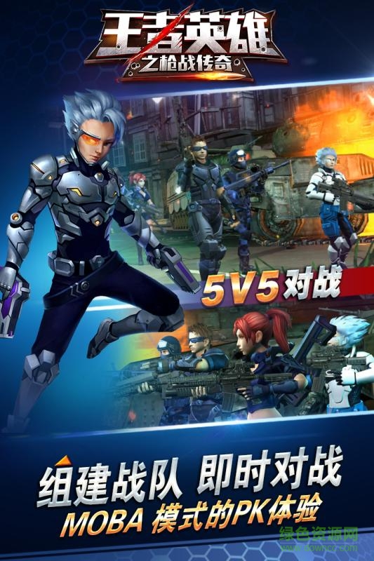王者英雄之槍戰(zhàn)傳奇蘋果版 v1.1.1 iPhone版 1