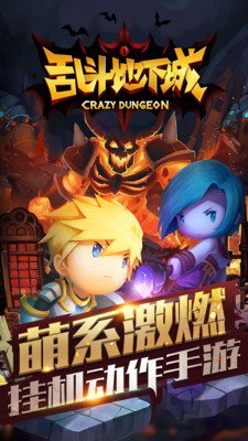 亂斗地下城內(nèi)購 v1.1.0 安卓無限鉆石版 2