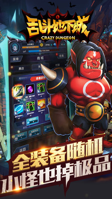 亂斗地下城內(nèi)購 v1.1.0 安卓無限鉆石版 0