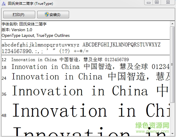 田氏宋體二簡(jiǎn)  0