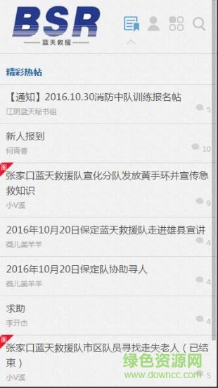 藍(lán)天救援隊(duì) v0.0.1 官網(wǎng)安卓版 1