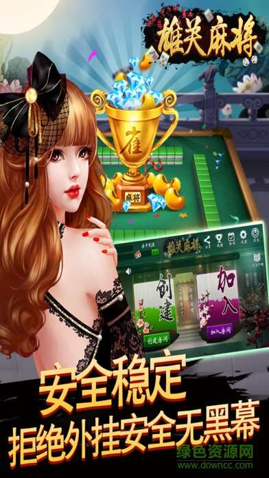 雄關(guān)麻友圈 v1.0 安卓版 0