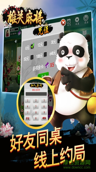 雄關(guān)麻友圈 v1.0 安卓版 1