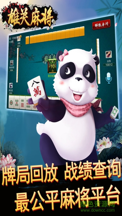 雄關(guān)麻友圈 v1.0 安卓版 2